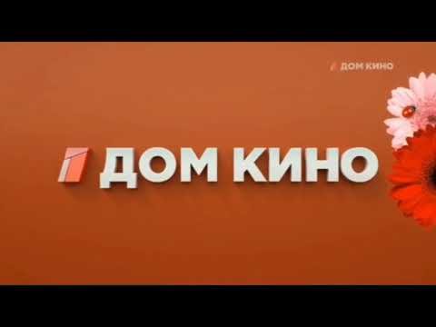 Дом кино (Телеканал)