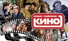 Любимое кино