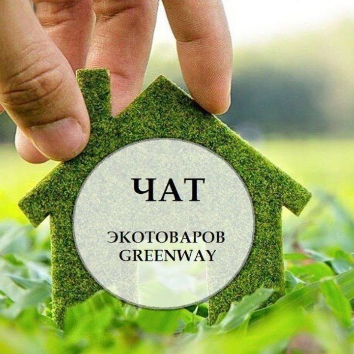 Гринвей бизнес