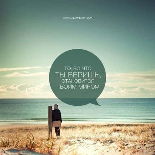 Красивые цитаты для профиля