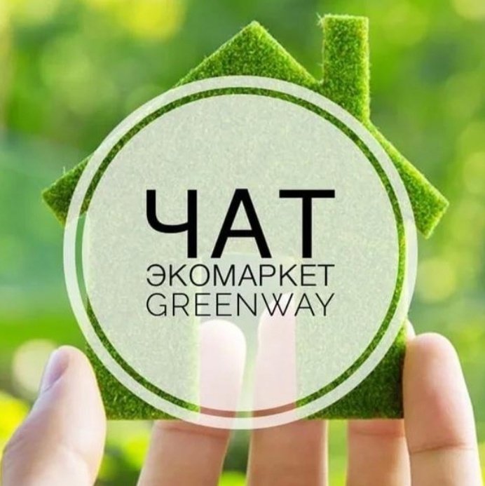 Экочат Гринвей