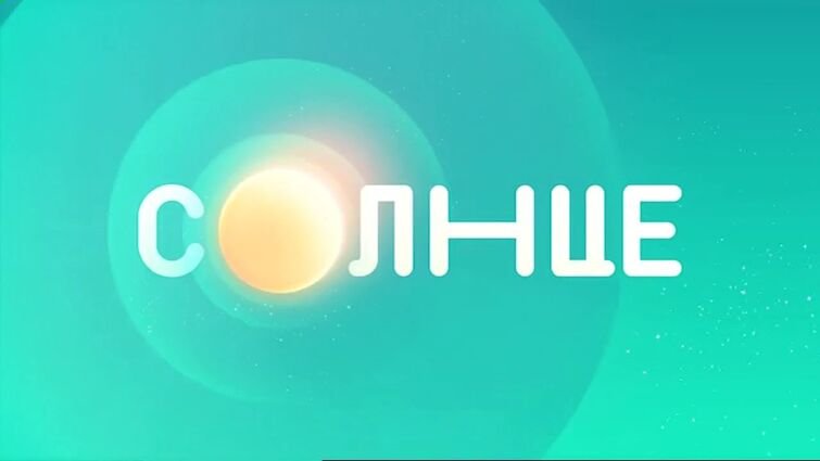 Телеканал солнце 2022