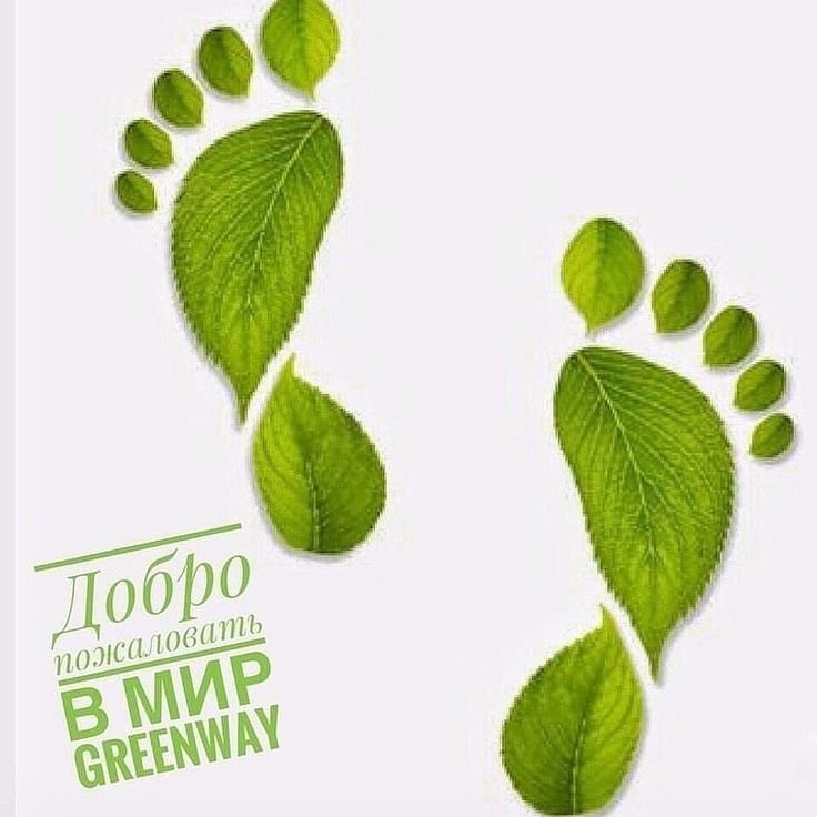 Наклейки Гринвей