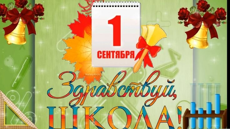Открытки с 1 сентября