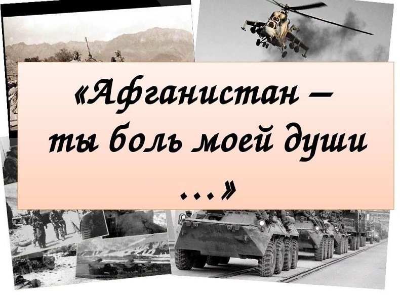 Афганистан война надпись