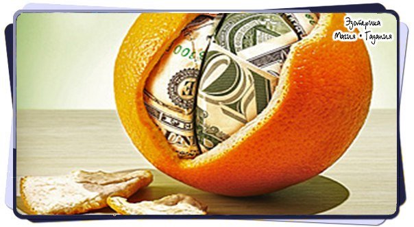 Апельсины богатство