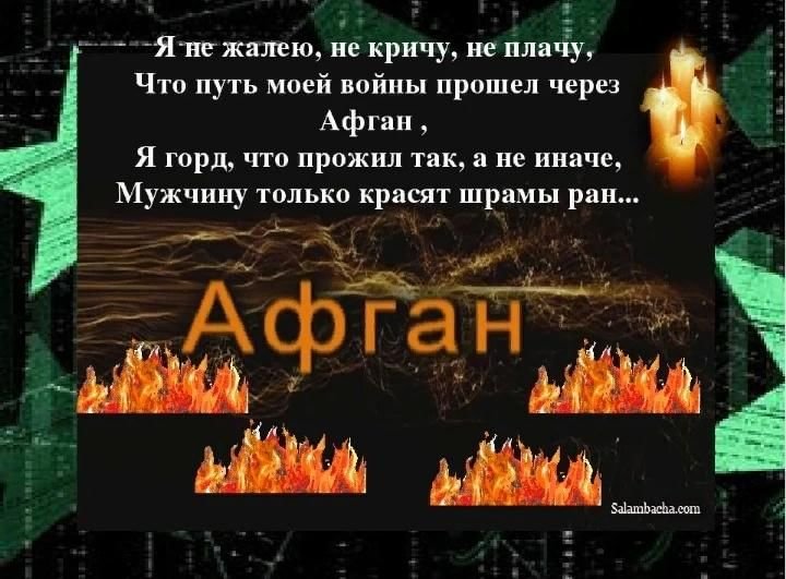 Афганистан болит в моей душе классный час