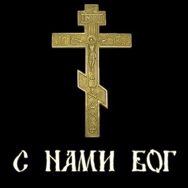 Православный крест
