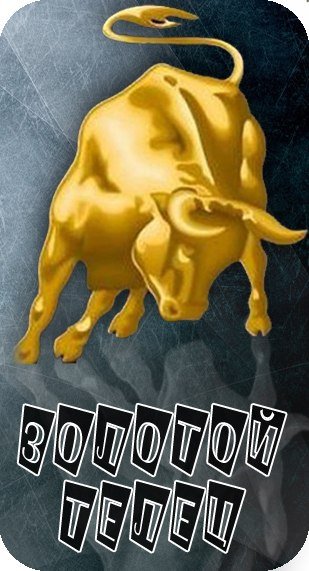 Телец заставка на телефон