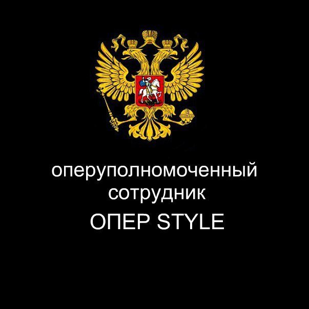 Надпись опер стиль