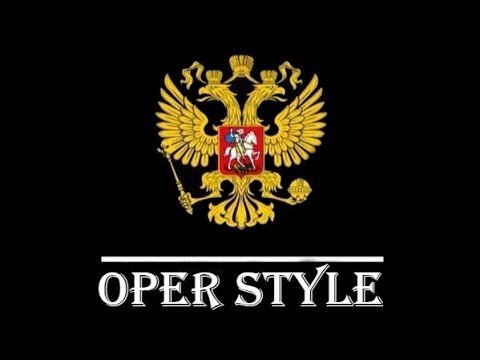 Опер стиль наклейка