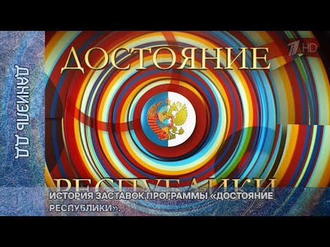 достояние республики