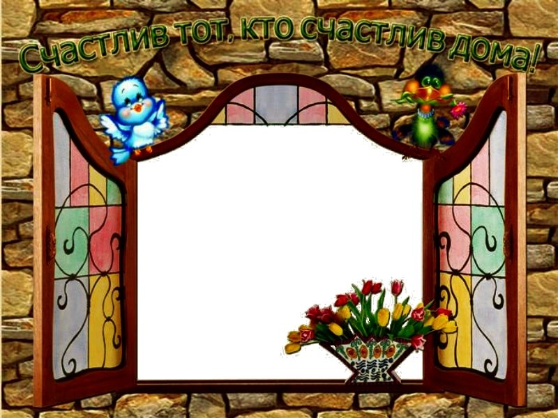 Фоторамка окно