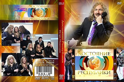 Достояние Республики передача