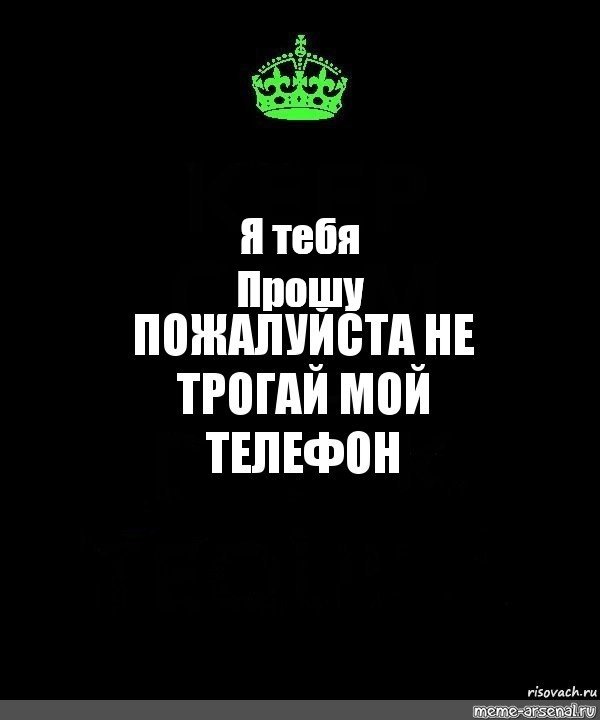 Обои чтобы не трогали телефон