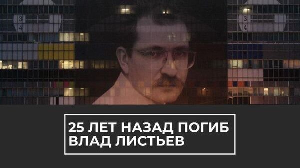 Могила Влада Листьева 1995