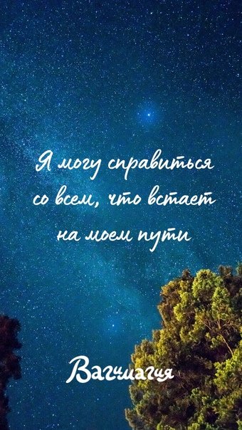 Заставка аффирмация