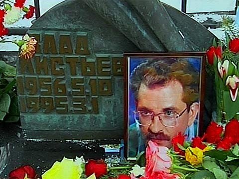 Могила Влада Листьева 1995