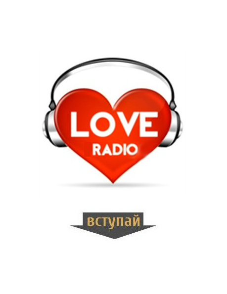 Канал лав радио