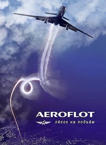 Аэрофлот заставка