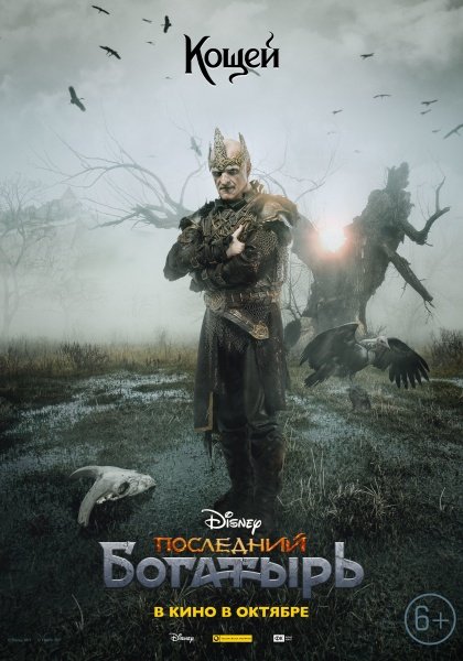 Константин Лавроненко последний богатырь