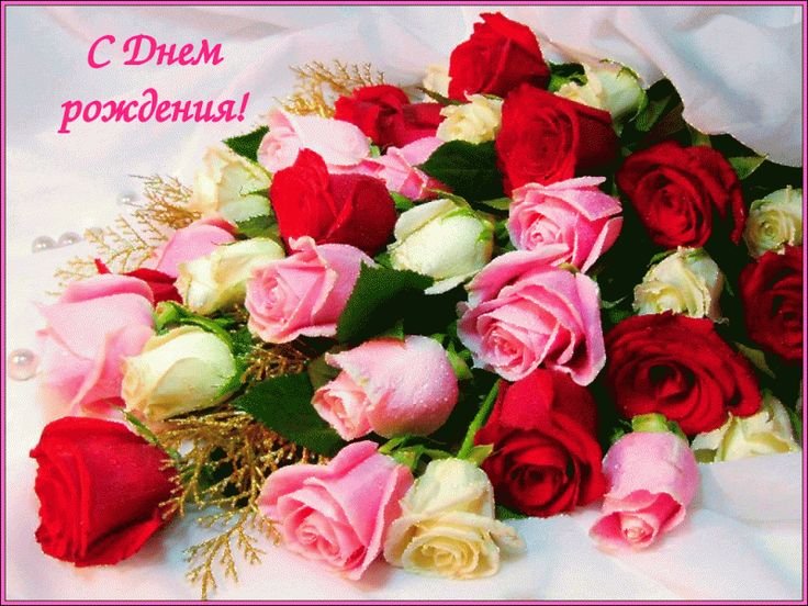 Открытка с днём рождения