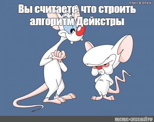 Мыши Пинки и Брейн