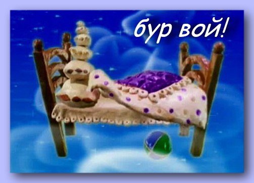 Спокойной ночи, малыш