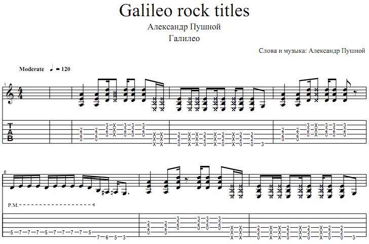 Заставка Галилео табы