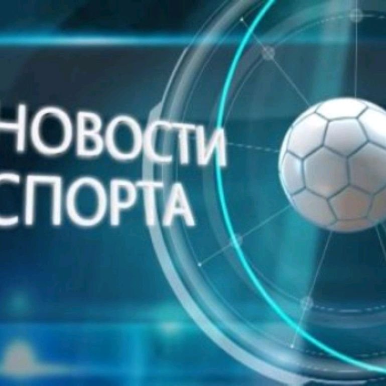 Новости спорта картинка