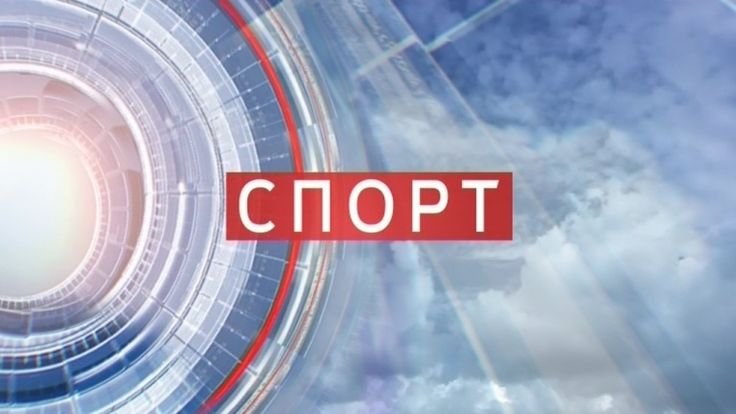 Вести спорт заставка
