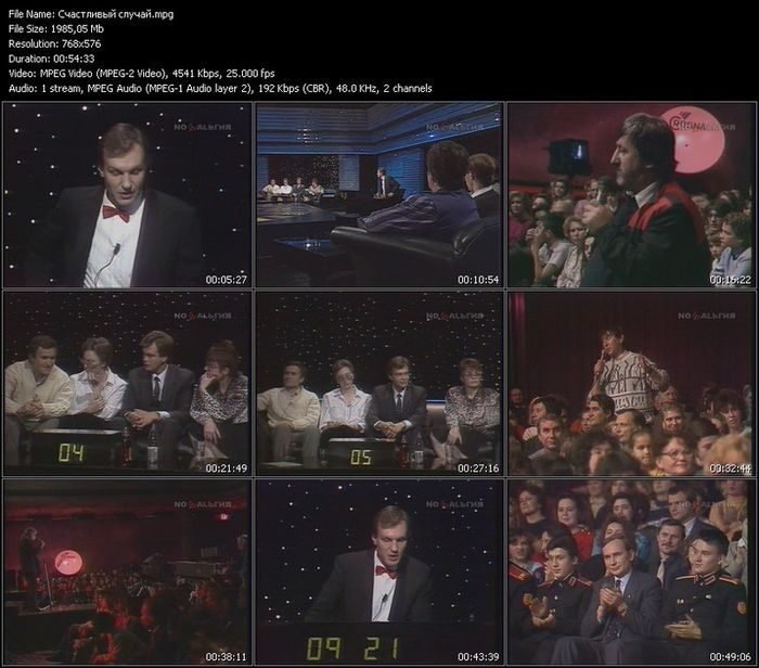 Счастливый случай передача 1989
