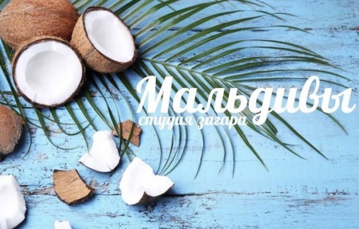 Фон для рабочего стола Кокос