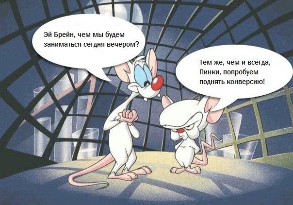 Мыши которые хотели завоевать мир