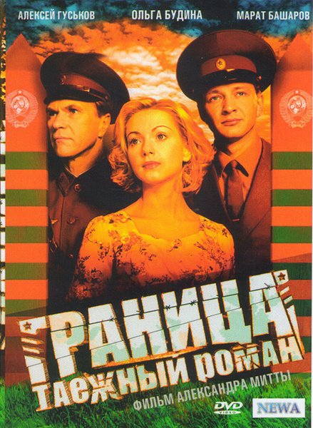 Сериал граница Таежный Ольга Будина