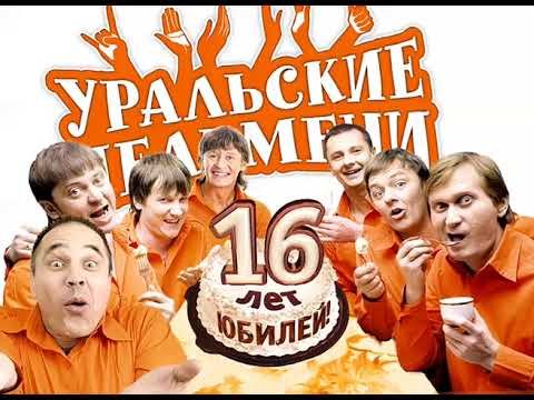 Уральские пельмени-Новогодняя заставка