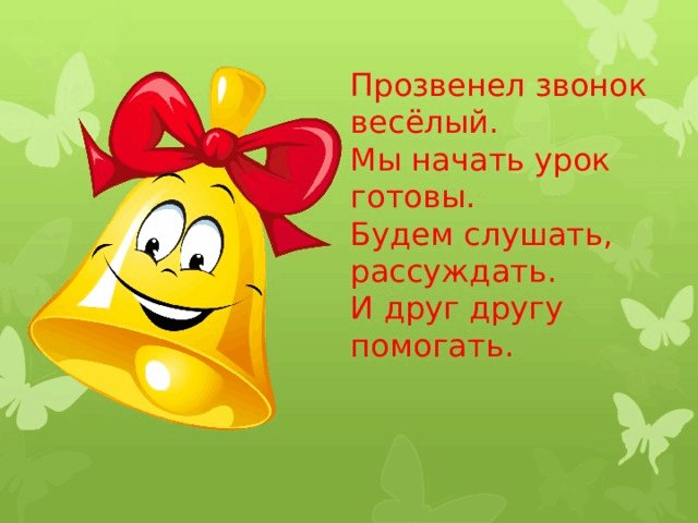 Приветствие на уроке