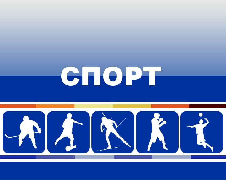 Спортивные новости надпись