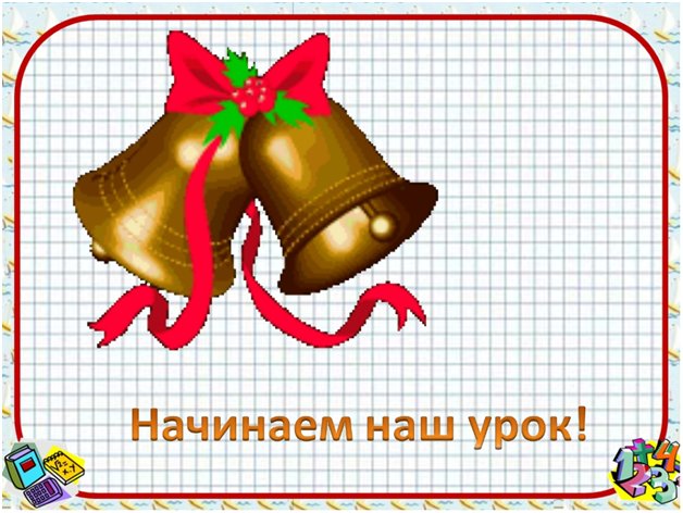 Презентация начинается урок