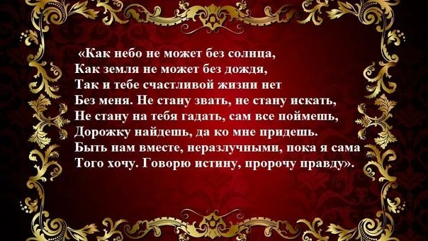 Любовная магия заговоры