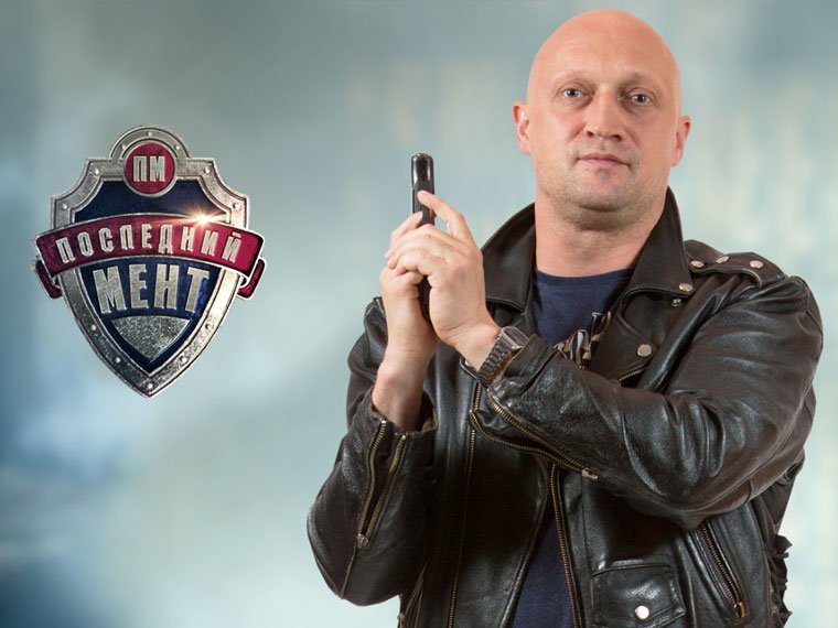 Гоша Куценко полицейский