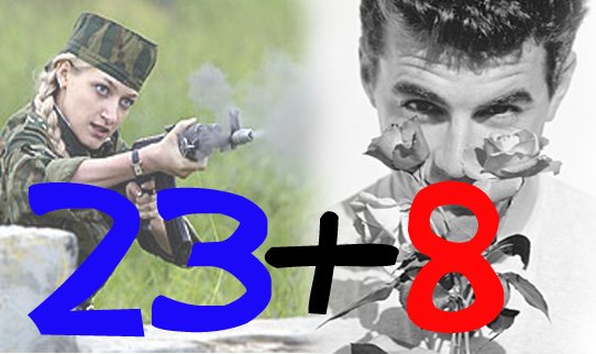 Праздники 23 февраля и 8 марта