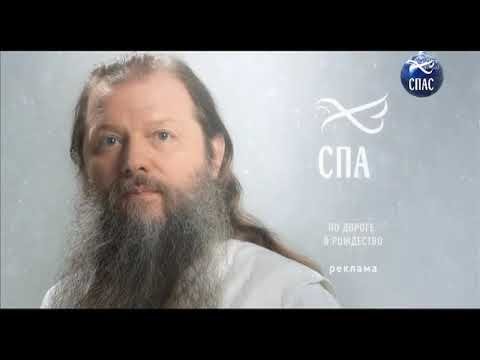 Спас реклама