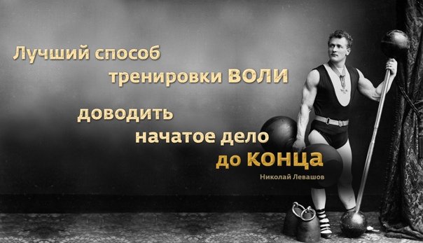 Тренировка силы воли