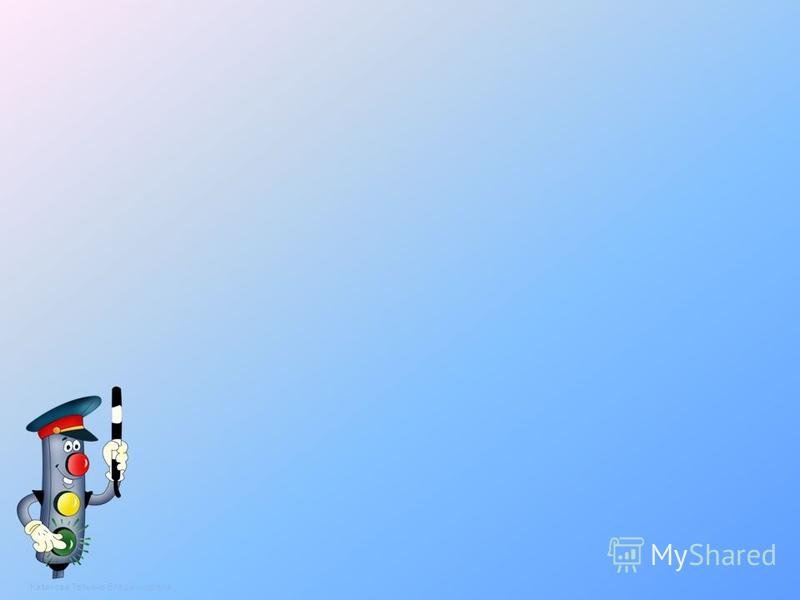 Фон для презентации по ПДД для дошкольников