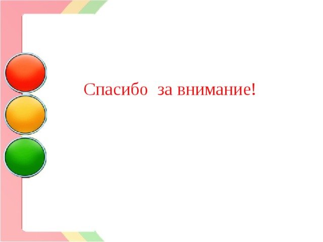 Рамка по ПДД