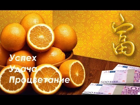 Апельсины с деньгами