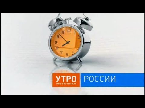 Доброе утро Россия 2006