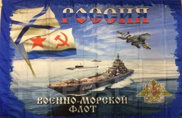 С днём военно морского флота
