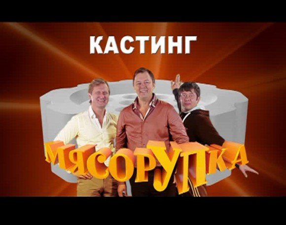 Шоу Уральские пельмени СТС